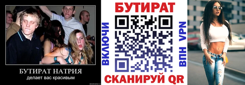 БУТИРАТ бутик Коряжма