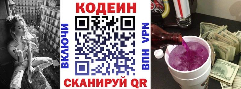 Кодеин Purple Drank  Коряжма 